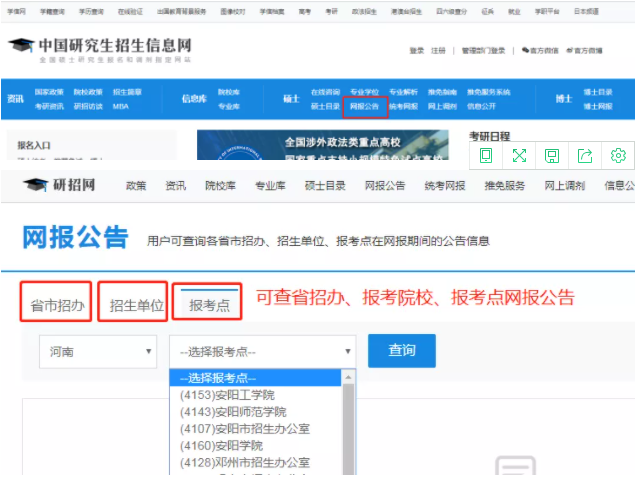 2022考研正式网报已开启！全网最全考研网报步骤指引！