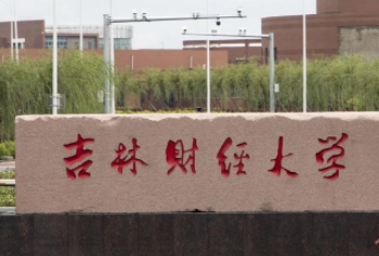 2022年吉林财经大学MBA学费学制及招生人数一览