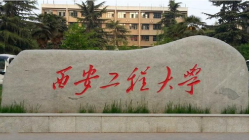 2022年西安工程大学MBA学费学制及招生人数一览