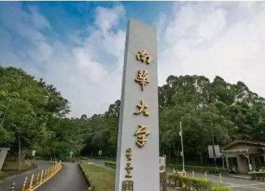 2022年南华大学MBA学费学制及招生人数一览