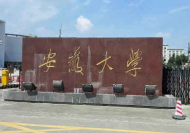 2022年安徽大学MBA学费学制及招生人数一览