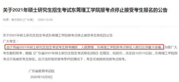 2022考研重磅消息：广东、四川、天津等报考点已报满！