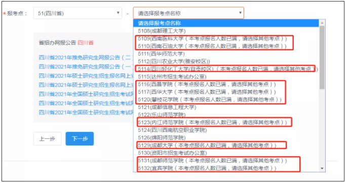 2022考研重磅消息：广东、四川、天津等报考点已报满！