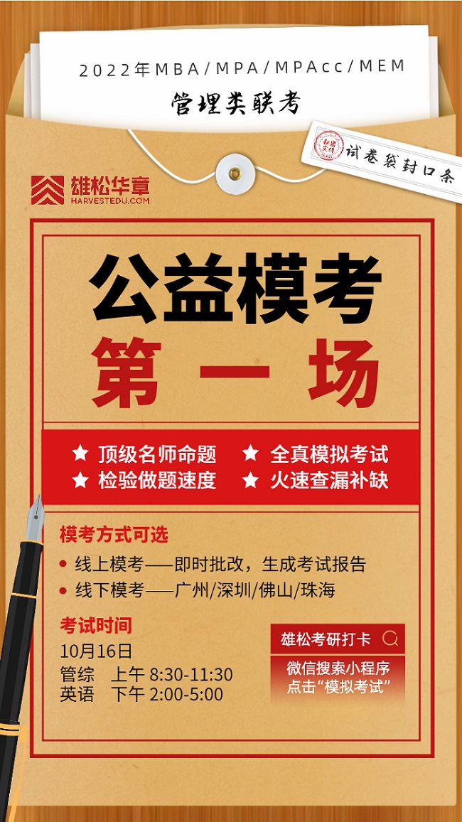 中山大学2022级公共管理硕士（MPA）提前面试时间安排通知