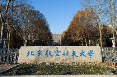2022年北京航空航天大学MPA学费学制及招生人数一览