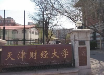 2022年天津财经大学MPA学费学制及招生人数一览