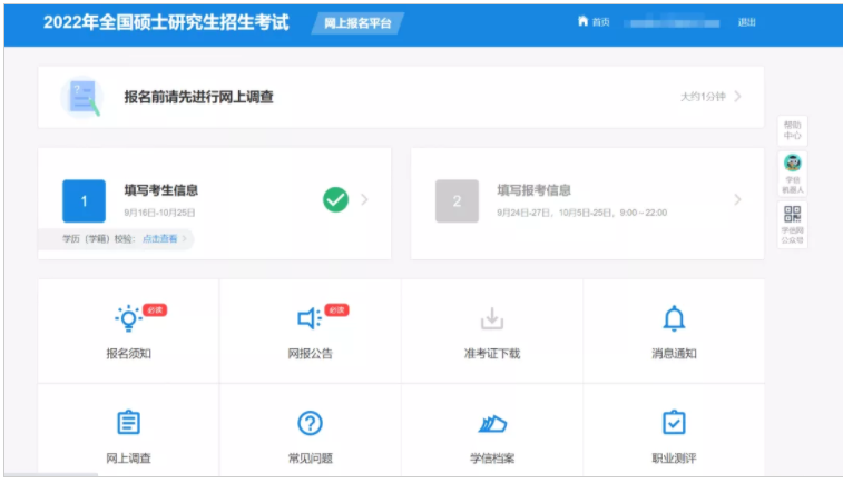 2022年华中科技大学MBA研招网报名流程详解（图文）