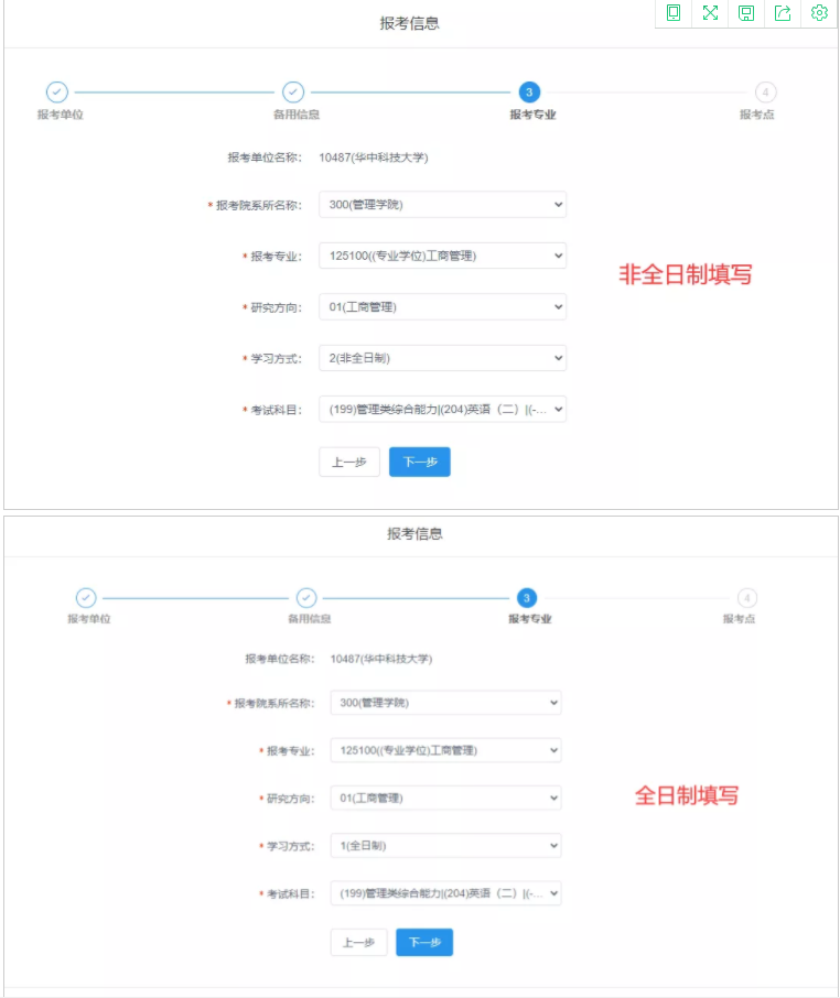 2022年华中科技大学MBA研招网报名流程详解（图文）
