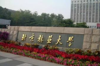 2022年北京林业大学MBA学费学制及招生人数一览