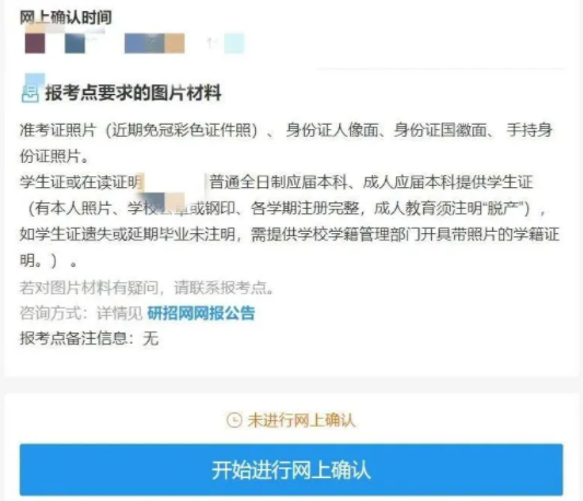 2022考研网上确认必备材料，附网上确认（现场确认）详细流程！