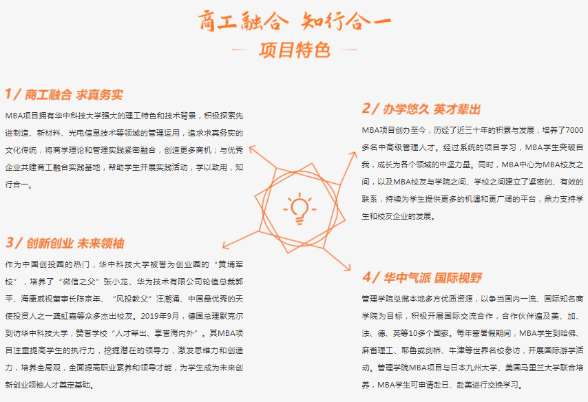 2022年华中科技大学工商管理硕士（MBA）招生简章