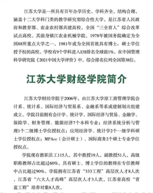 2022年江苏大学会计硕士(MPAcc)招生简章 2022年江苏大学会计硕士(MPAcc)招生简章