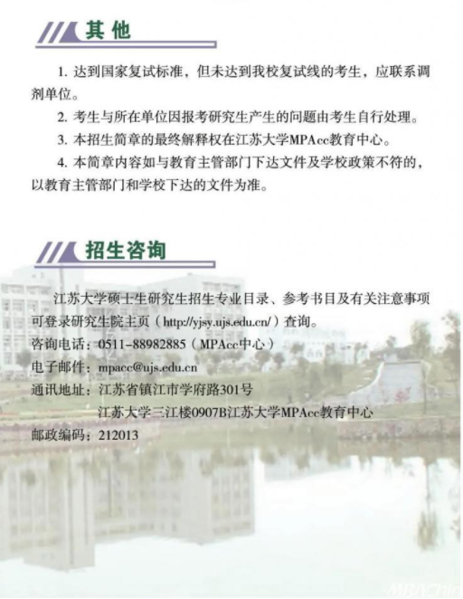 2022年江苏大学会计硕士(MPAcc)招生简章 2022年江苏大学会计硕士(MPAcc)招生简章