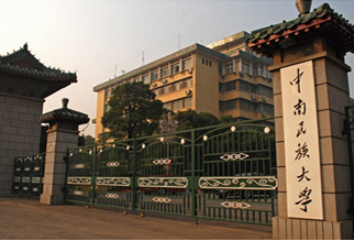 2022年中南民族大学MBA学费学制及招生人数一览