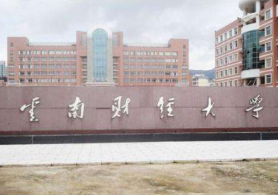 2022年云南财经大学MBA学费学制及招生人数一览