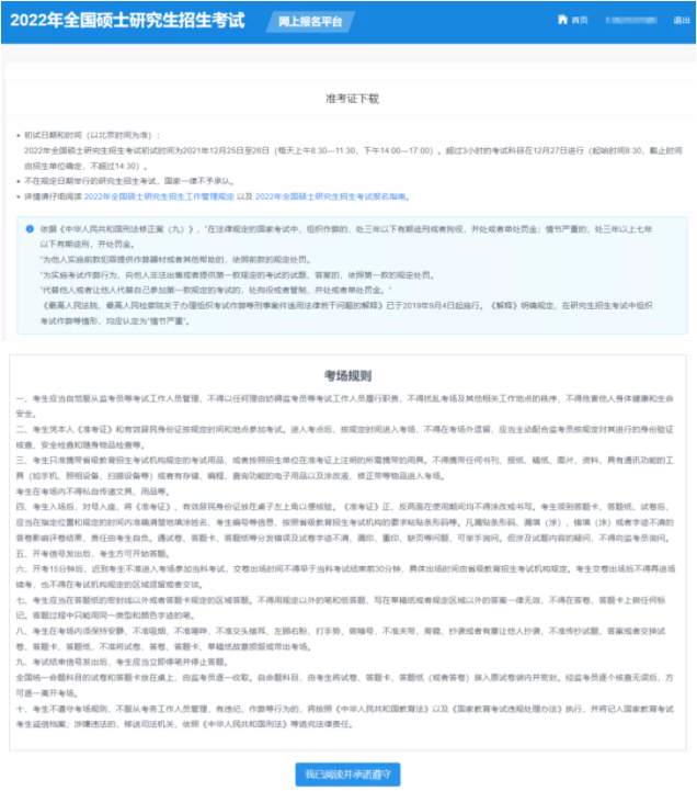 2022考研准考证打印今日（12月10日）已开通！