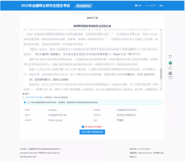 2022考研准考证打印今日（12月10日）已开通！