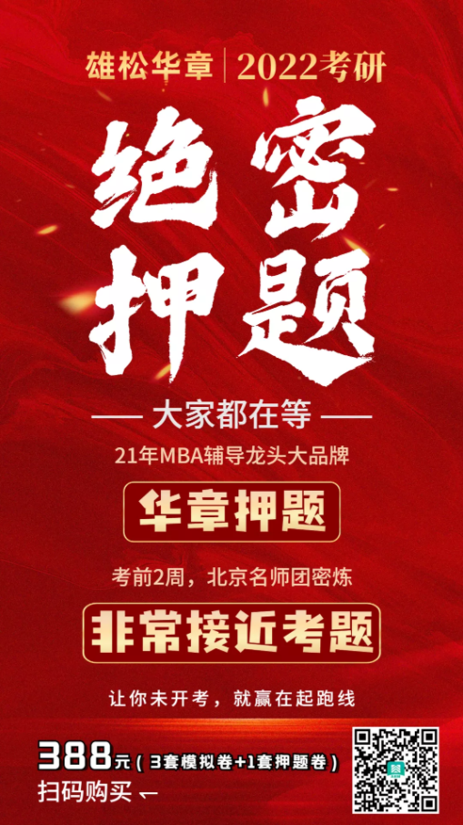 牛！华章押题来了！最后阶段火速提60分不香吗？