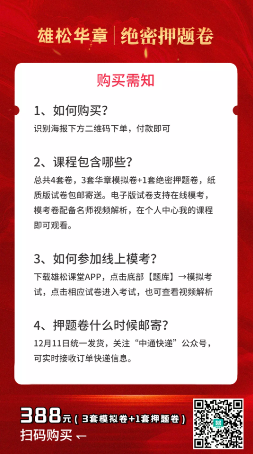 牛！华章押题来了！最后阶段火速提60分不香吗？