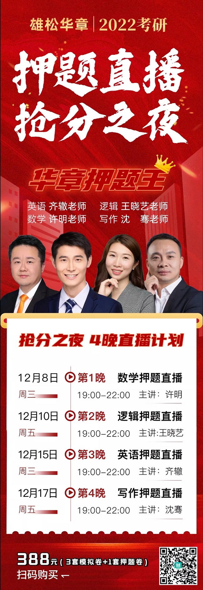 牛！华章押题来了！最后阶段火速提60分不香吗？