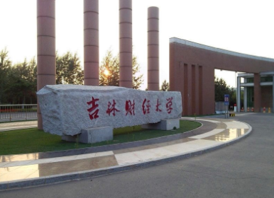 2022年吉林财经大学MAud学费学制及招生人数一览 2022年吉林财经大学MAud学费学制及招生人数一览