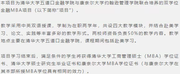 清华大学五道口2023级金融MBA提前面试时间安排