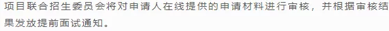 清华大学五道口2023级金融MBA招生简章（含提前面试安排）