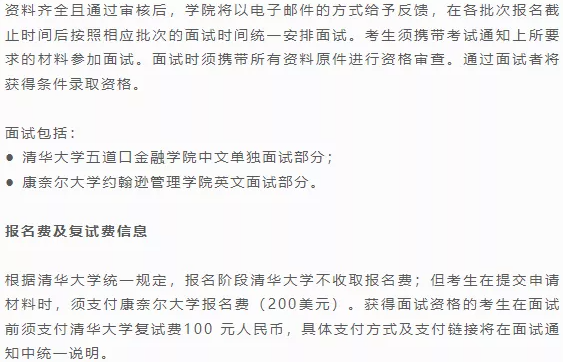 清华大学五道口2023级金融MBA招生简章（含提前面试安排）