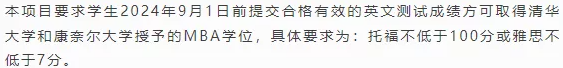 清华大学五道口2023级金融MBA招生简章（含提前面试安排）