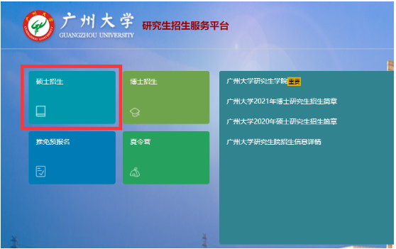 广州大学2022年研究生考试初试成绩查询及复核公告