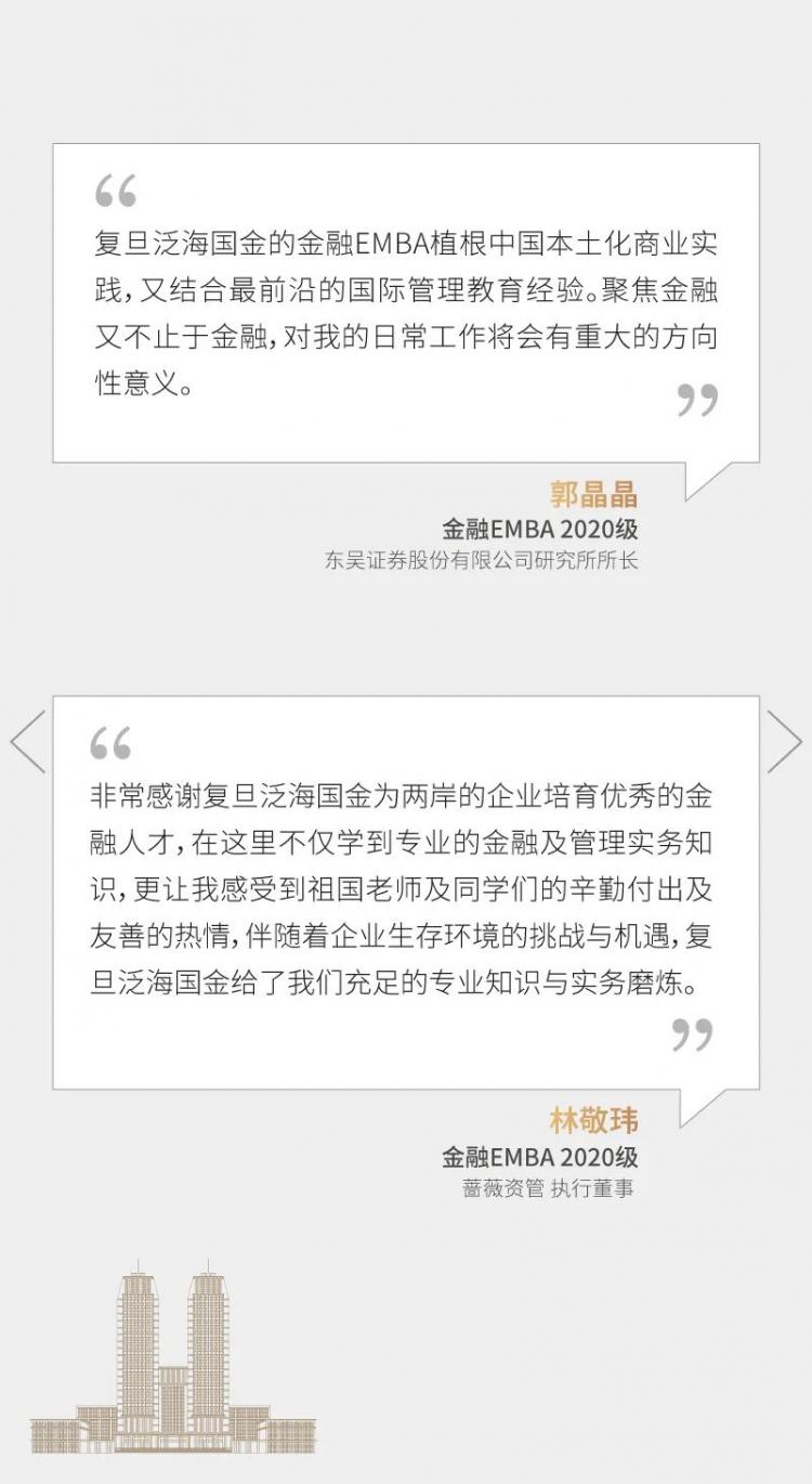 复旦大学2023级金融EMBA项目招生简章