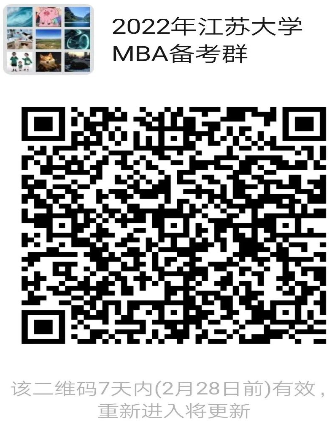 2022年江苏大学MBA招生调剂咨询通道正式开启