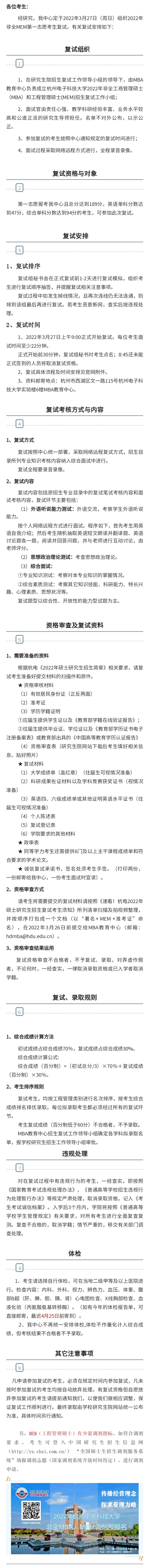 2022年杭州电子科技大学MEM复试录取方案（复试时间、复试内容）