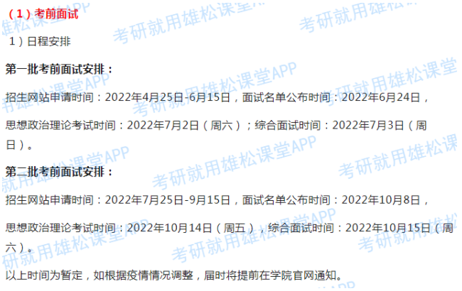 2023年清华大学公共管理MPA提前面试时间安排！