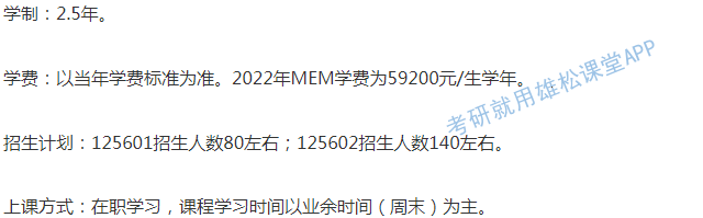 2023年天津大学工程管理硕士（MEM）招生简章！