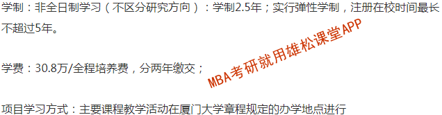 2023年厦门大学工商管理硕士（MBA）招生简章