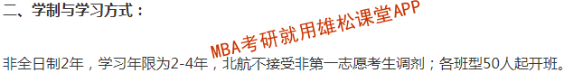 2023年北京航空航天大学MBA学费及拟招生人数