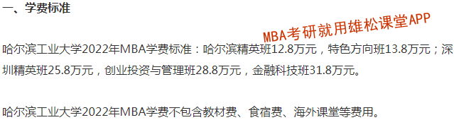 2023年哈尔滨工业大学MBA学费学制及拟招生人数