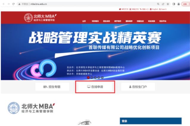 2023年北京师范大学工商管理（MBA）提前面试安排