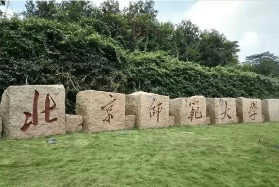 2023年北京师范大学工商管理（MBA）招生简章