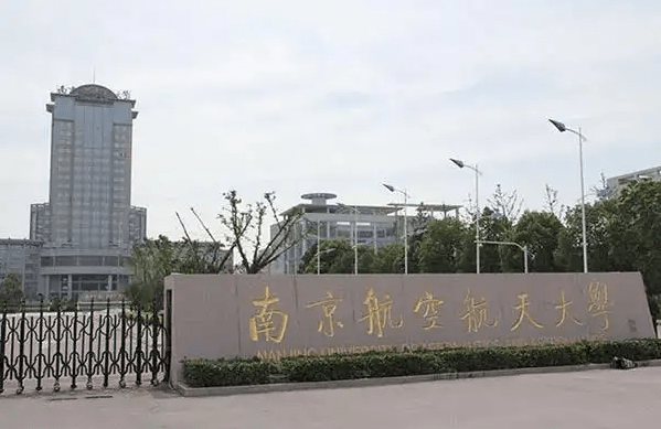 2023年南京航空航天大学会计硕士（MPAcc）招生简章