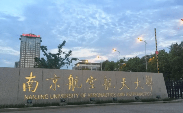 2023年南京航空航天大学工程管理（MEM）招生简章