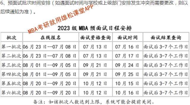 2023年北京科技大学工商管理硕士（MBA）提前面试方案