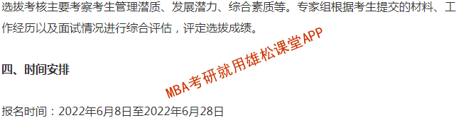 2023年山东科技大学工商管理硕士（MBA）提前面试方案