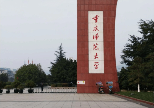 2023年重庆师范大学工商管理硕士（MBA）招生简章