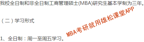 2023年重庆师范大学工商管理硕士（MBA）招生简章