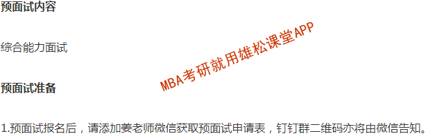 2023年东北师范大学工商管理硕士（MBA）提前面试通知