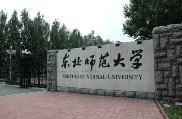 2023年东北师范大学工商管理硕士（MBA）提前面试通知