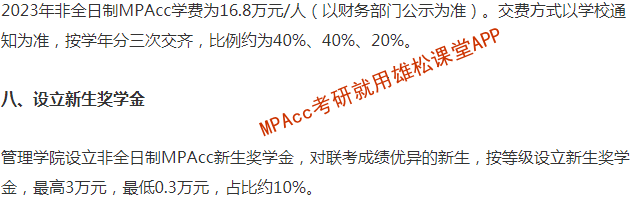 2023年西安交通大学会计硕士（MPAcc）招生简章