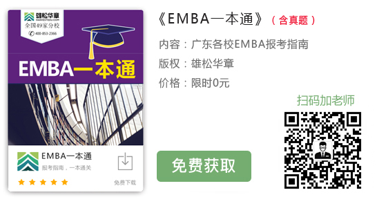 西安交通大学2023年EMBA招生简章